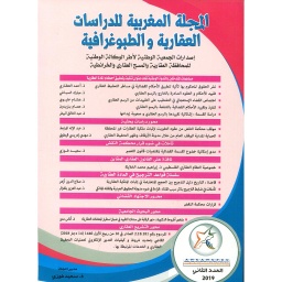 المجلة المغربية للدراسات العقارية والطبوغرافية عدد 2