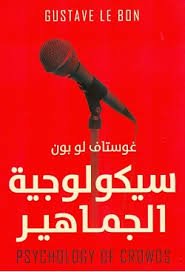 [9789776541498] سيكولوجية الجماهير