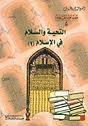 قطاف المسجد