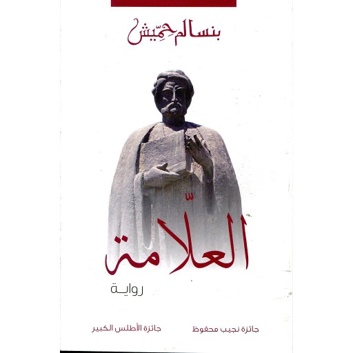 العلامة