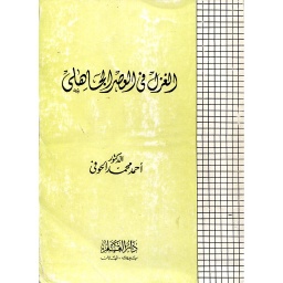 الغزل في العصر الجاهلي