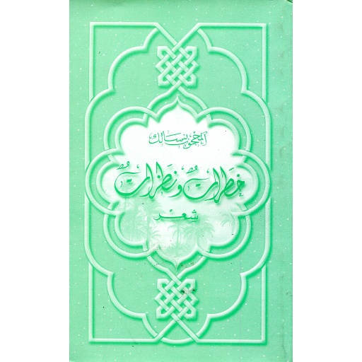 خطرات ونظرات