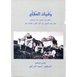 وفيات الصقلي