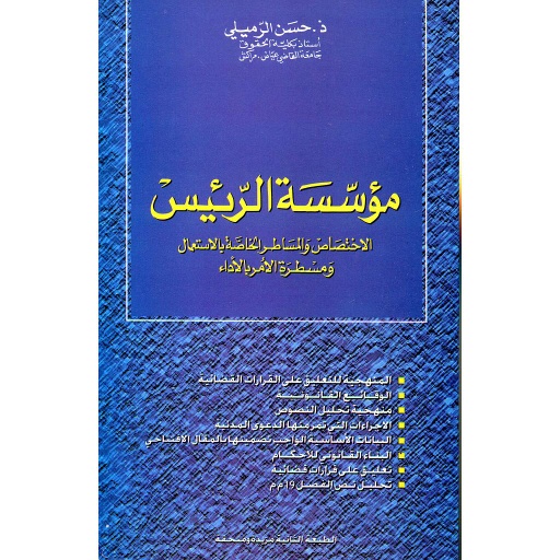 [UNV1035] مؤسسة الرئيس