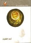 لو كان بيننا الحبيب صلى الله عليه وسلم + DVD