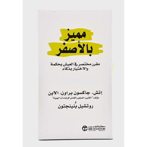 مميز بالأصفر 