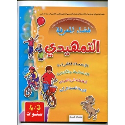 فضاء المعرفة التمهيدي 3/4