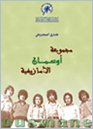 مجموعة أوسمان الأمازيغية