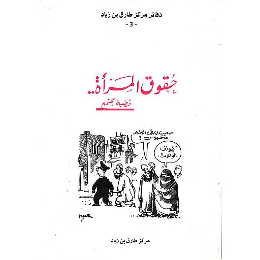 Droits de la femme