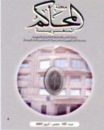 مجلة المحاكم المغربية عدد 107