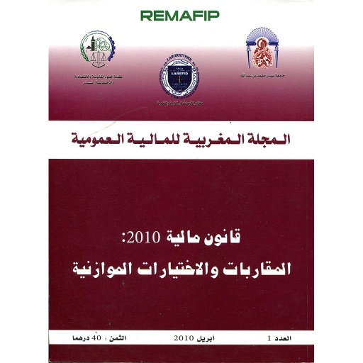 المجلة المغربية للمالية العمومية عدد 1 قانون مالية 2010 المقاربات والاختيارات الموازنية