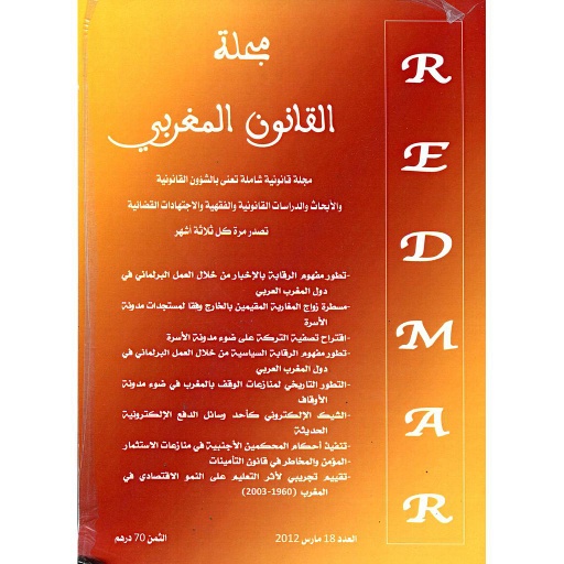 مجلة القانون المغربي عدد 18