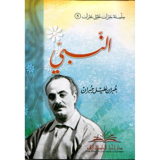 النبي