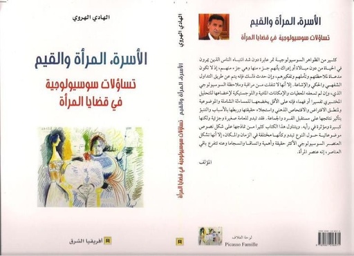 الأسرة المرأة والقيم