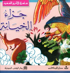 جزاء الخيانة