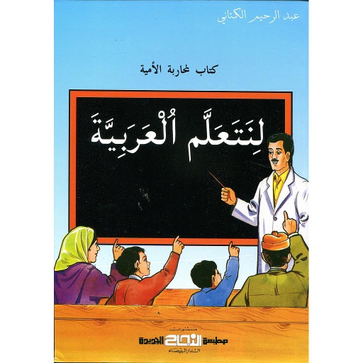 لنتعلم العربية