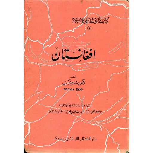 افغانستان 
