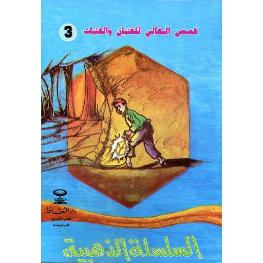 [D/T96245] السلسلة الذهبية