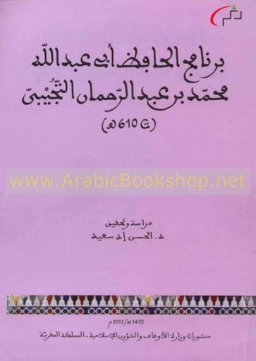 برنامج الحافظ أبي عبد الله محمد بن عبد الرحمان التجيبي