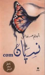 نسيان كوم