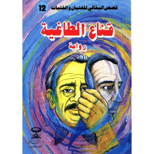 [D/T370] قناع الطاغية