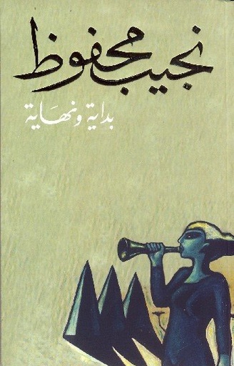 بداية ونهاية