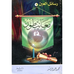معا نتطور