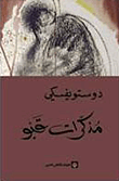 [9789953686783] مذكرات قبو