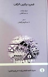 المغرب والزمن الراهن