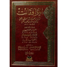 الموافقات 1/2