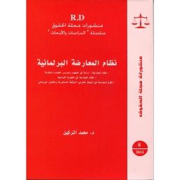 نظام المعارضة البرلمانية