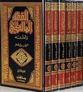 [951] الفقه المالكي وأدلته 1/7