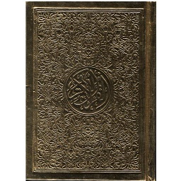 مصحف ربع برواية حفص عن عاصم ذهبي