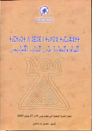 المرأة والحفاظ على التراث الأمازيغية عربي فرنسي