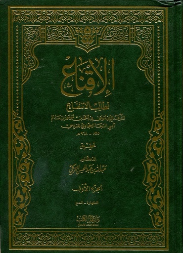 الإقناع لطالب الإنتفاع 1/4 