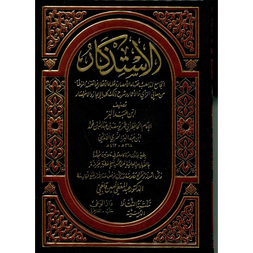 الإستذكار 1/30