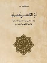 أم الكتاب وتفصيلها