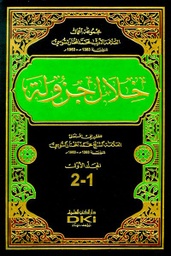 خلال جزولة 1/2 شاموا
