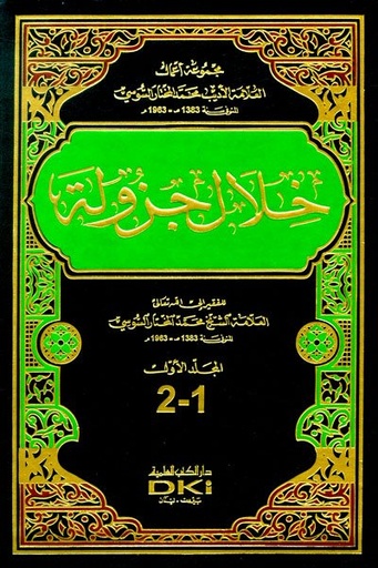 خلال جزولة 1/2 شاموا