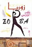 زوربا