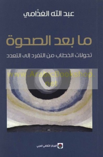 مابعد الصحوة