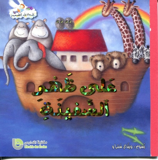 [LP4074503] على ظهر السفينة