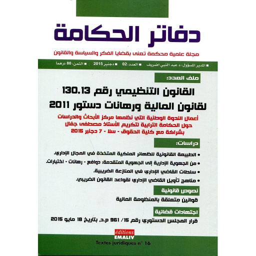 دفاتر الحكامة عدد 2