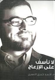 لا نأسف على الإزعاج