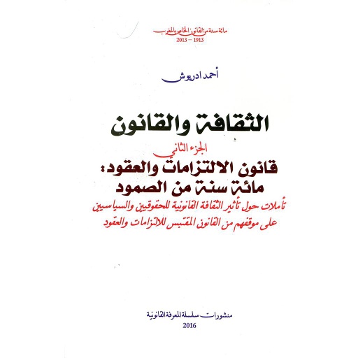 الثقافة والقانون ج 2
