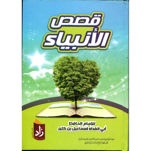 [81002012] قصص الأنبياء
