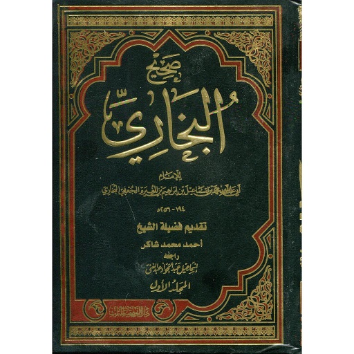 صحيح البخاري 1/4