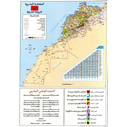 [16400162] خريطة المغرب الجغرافية عربية 70/100