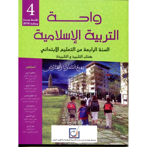 [DM104E11E] واحة التربية الإسلامية 4 إبتدائي تلميذ 2025