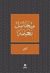 أكابر